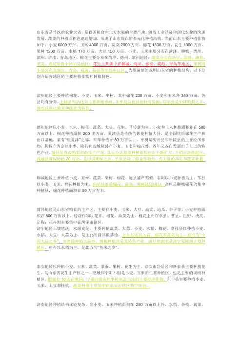 山东主要地区农作物种植分布