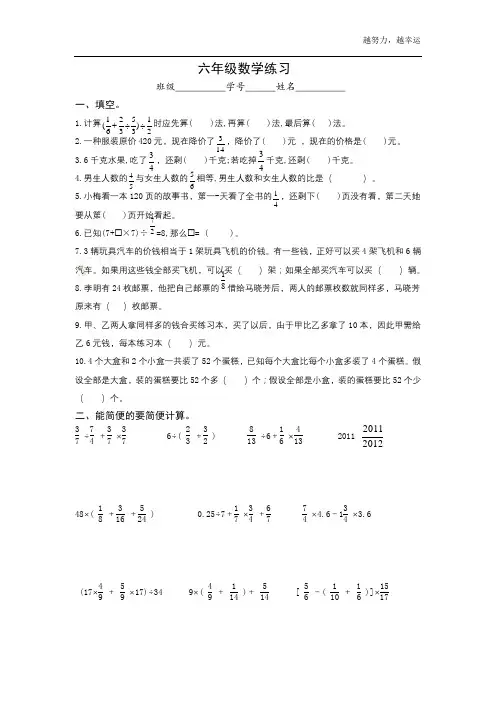 苏教版小学数学六年级上学期11月份周末作业