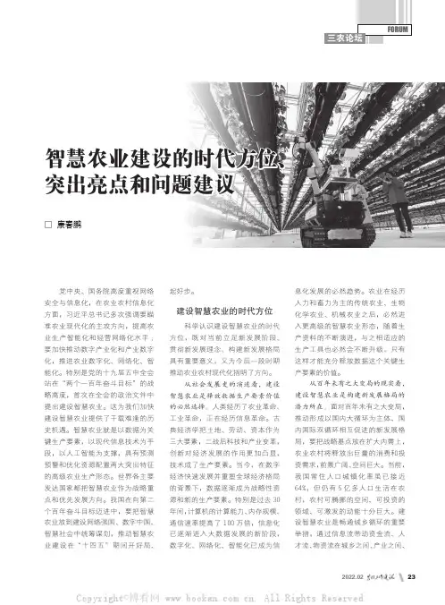 智慧农业建设的时代方位、突出亮点和问题建议
