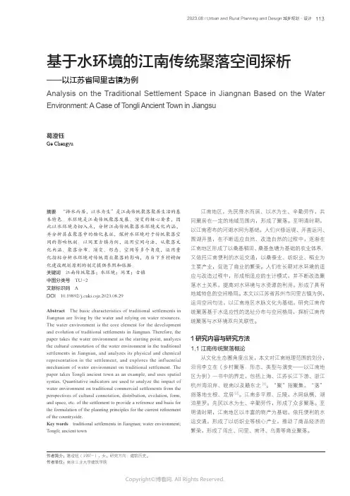 基于水环境的江南传统聚落空间探析——以江苏省同里古镇为例