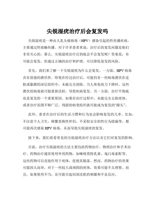 尖锐湿疣治疗后会复发吗