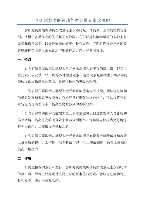 含矿源黄腐酸钾功能型大量元素水溶肥