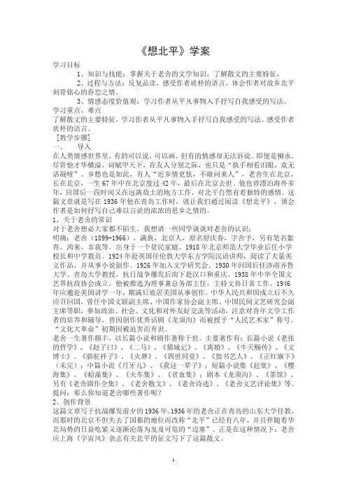 《想北平》学案