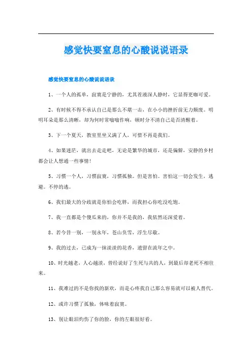 感觉快要窒息的心酸说说语录