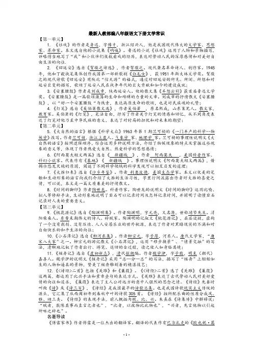 (完整版)人教部编八年级语文下册文学常识(整理版)