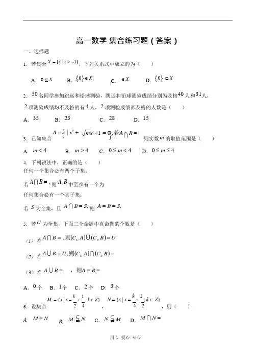 高一数学-集合练习题有答案(可编辑修改word版)