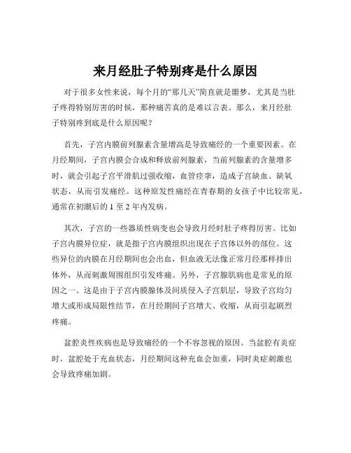 来月经肚子特别疼是什么原因