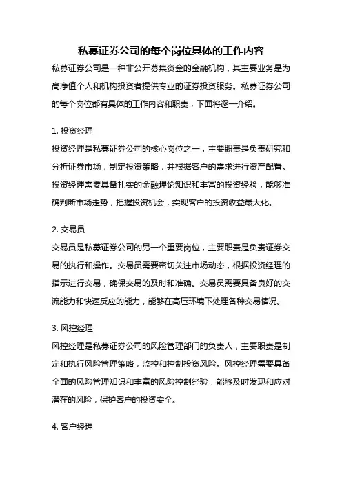 私募证券公司的每个岗位具体的工作内容