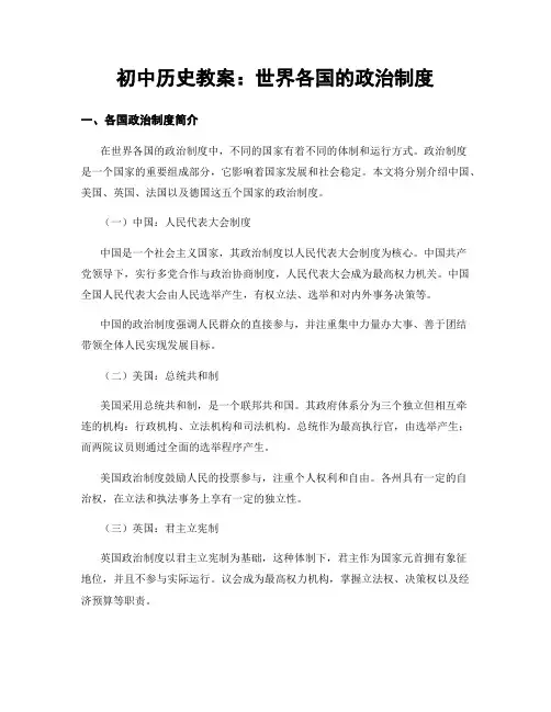 初中历史教案：世界各国的政治制度