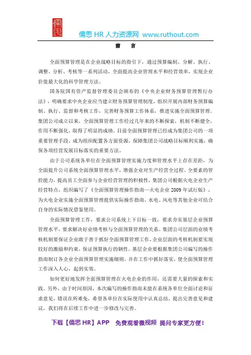全面预算管理操作指南(155页精确指导)