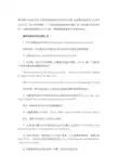 国际班面试主要问题