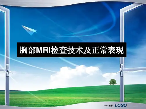 胸部MRI检查技术及正常表现  ppt课件