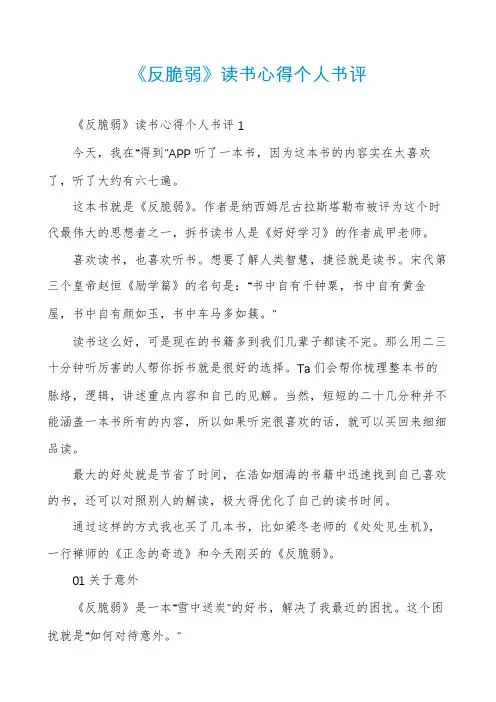 《反脆弱》读书心得个人书评