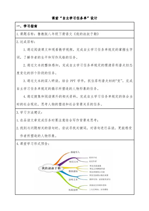 自主学习任务单