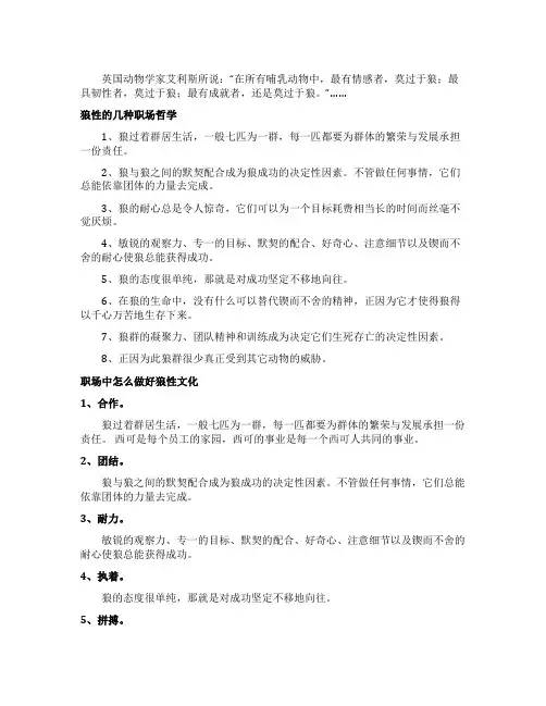 狼性的哲学在职场中如何运用