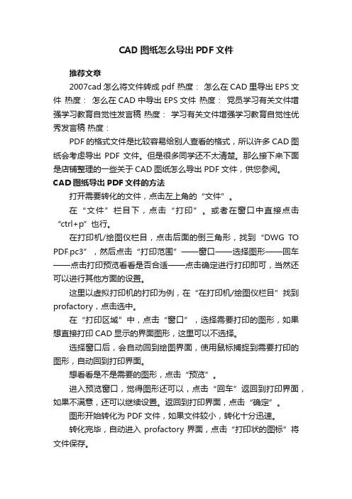 CAD图纸怎么导出PDF文件