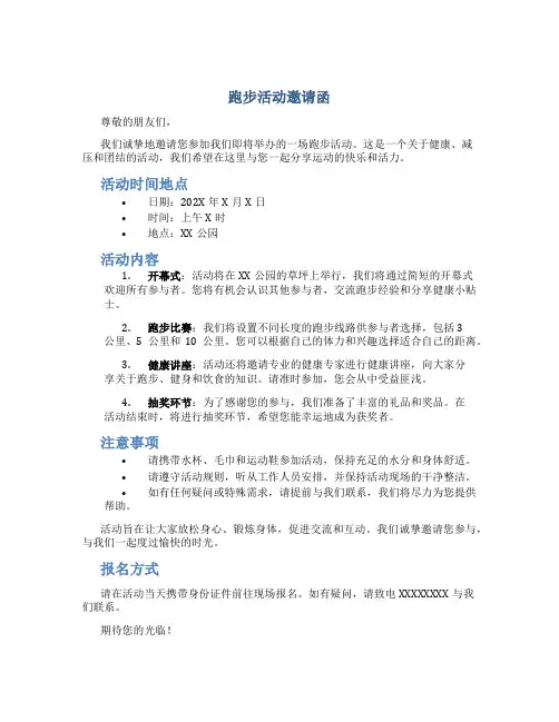 跑步活动邀请函