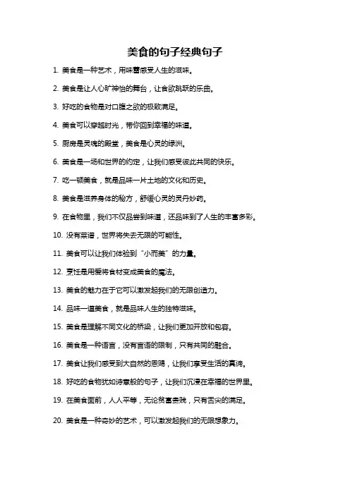 美食的句子经典句子