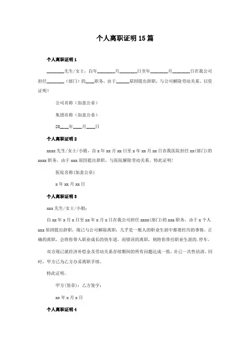 个人离职证明15篇