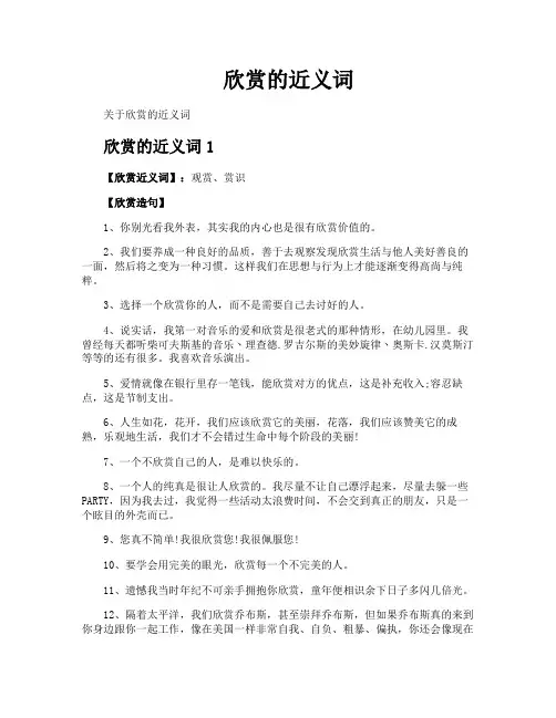 欣赏的近义词