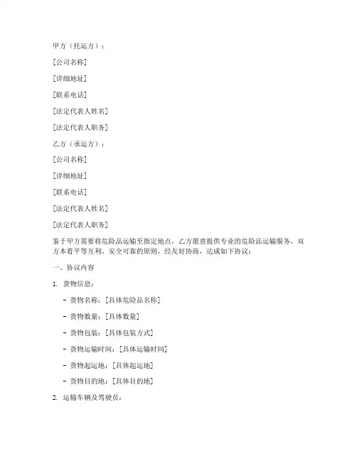 危险品合作伙伴协议书模板