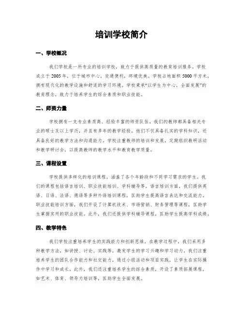 培训学校简介