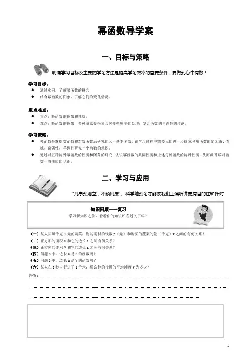 幂函数导学案