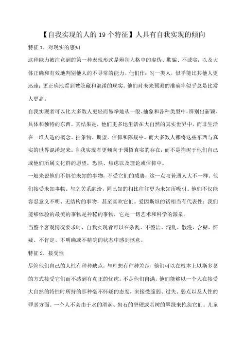 【自我实现的人的19个特征】人具有自我实现的倾向