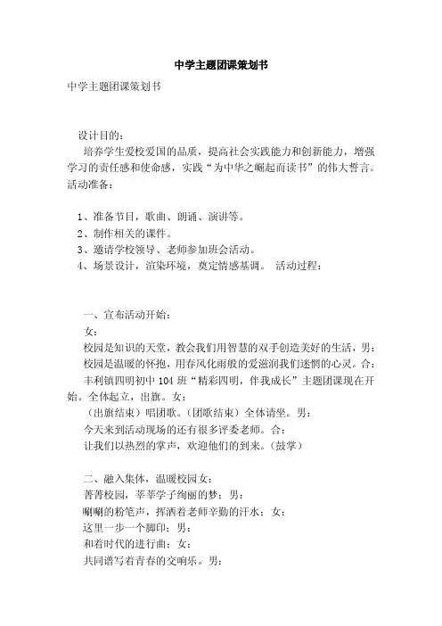 中学主题团课策划书（最新版）