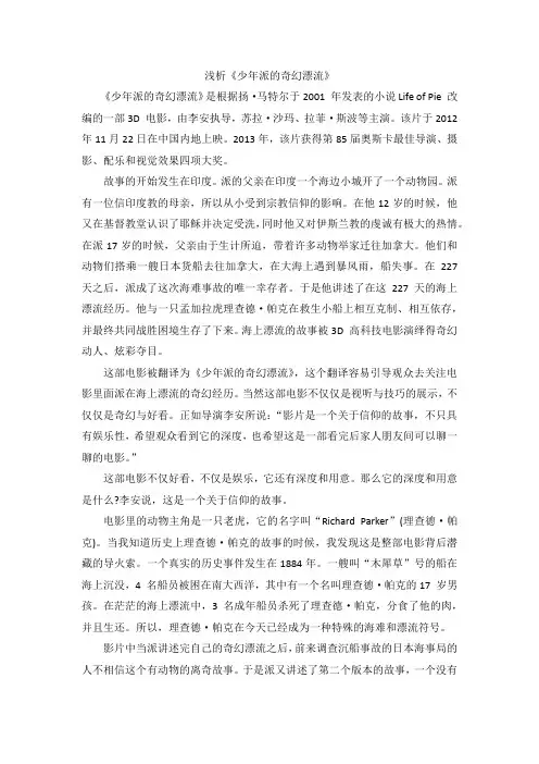 浅析《少年派的奇幻漂流》