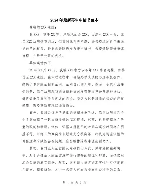2024年最新再审申请书范本