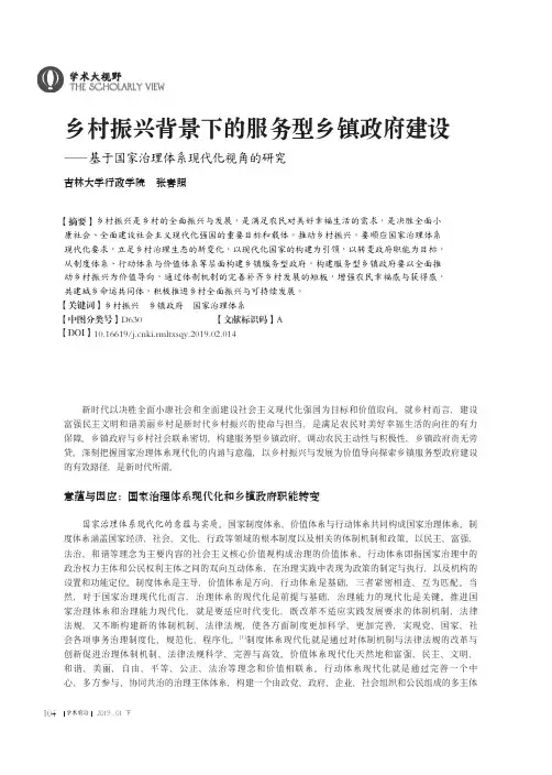 乡村振兴背景下的服务型乡镇政府建设——基于国家治理体系现代化视角的研究