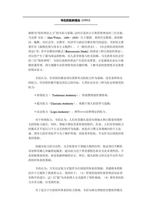 韦伯的组织理论(1911)