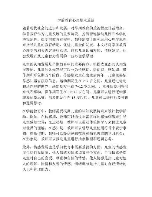 学前教育心理期末总结