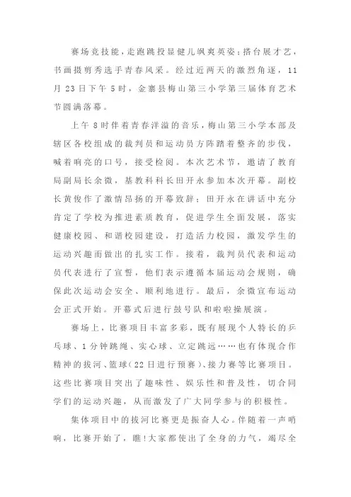 梅山三小第三届冬季运动会新闻稿