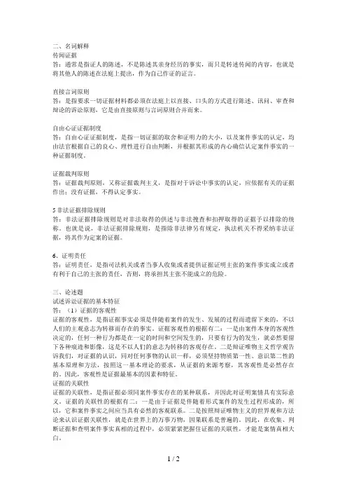 证据学期末复习题