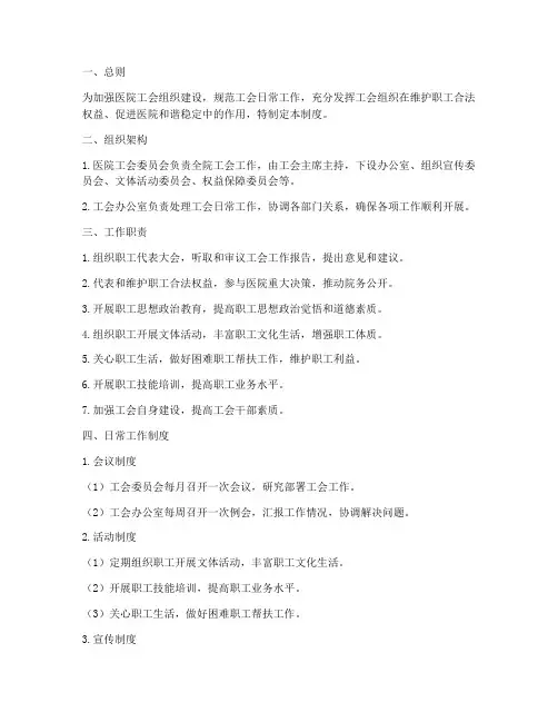 医院工会日常工作管理制度