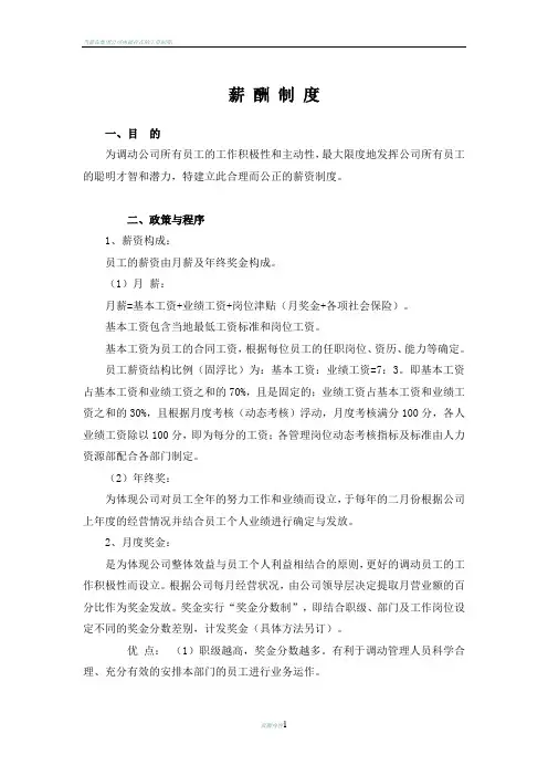 公司薪酬制度(新版)