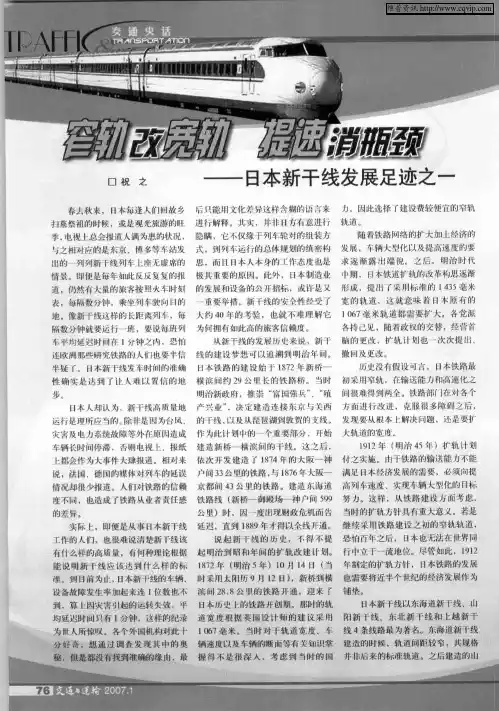 窄轨改宽轨 提速消瓶颈——日本新干线发展足迹之一