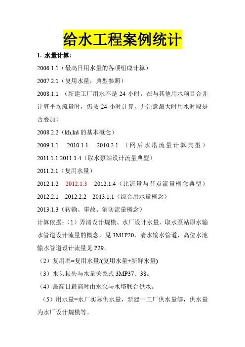 注册给排水考试案例题统计