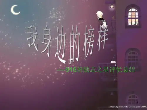 我身边的榜样ppt课件