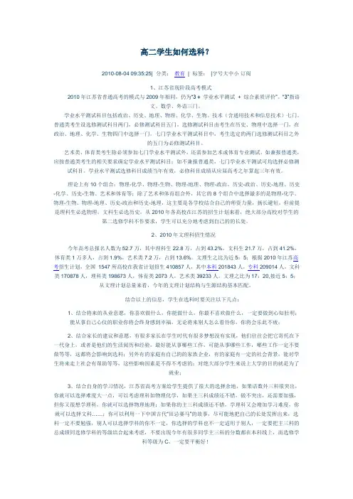 高二学生如何选科？