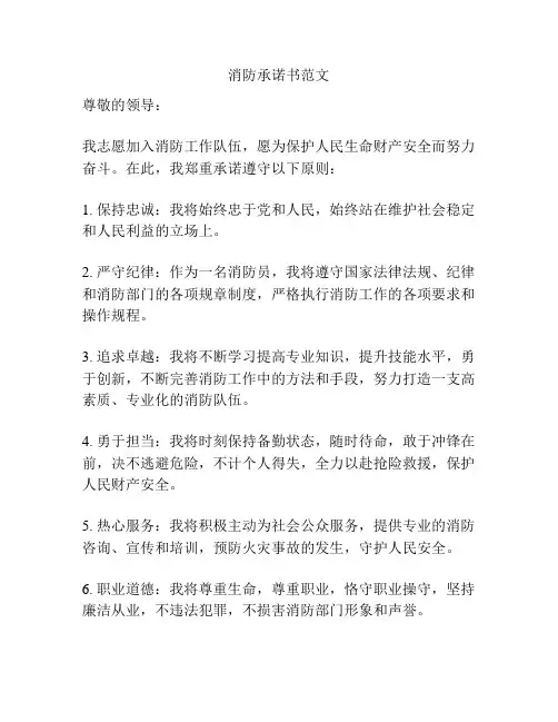 消防承诺书范文