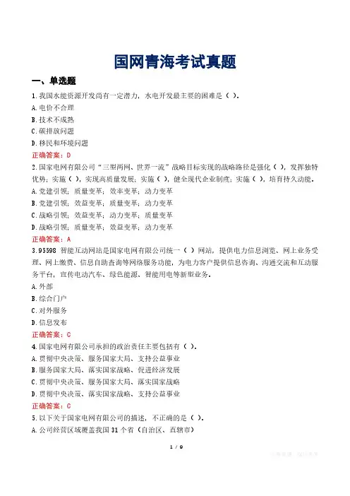 国网青海考试真题