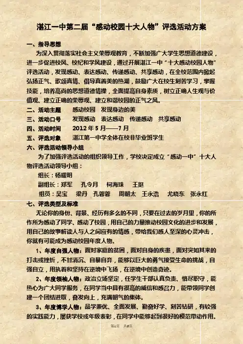 湛江一中第二届“感动校园十大人物”评选活动方案