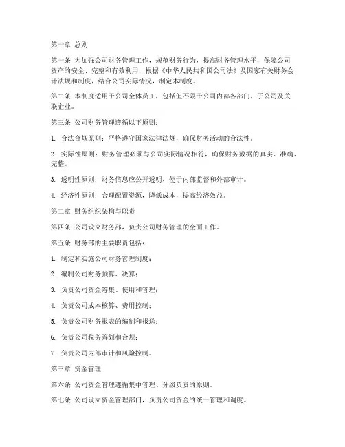 新创立公司财务管理制度