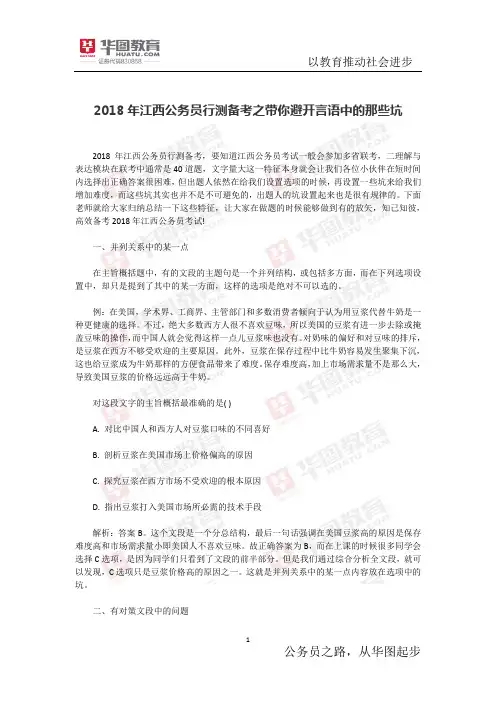 2018年江西公务员行测备考之带你避开言语中的那些坑