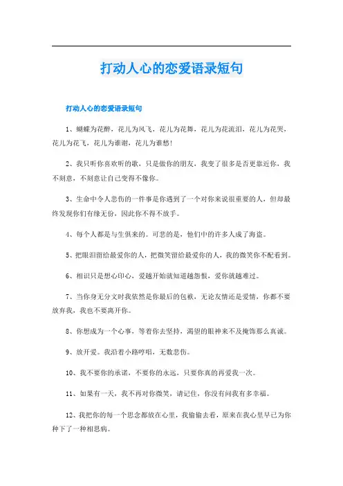 打动人心的恋爱语录短句
