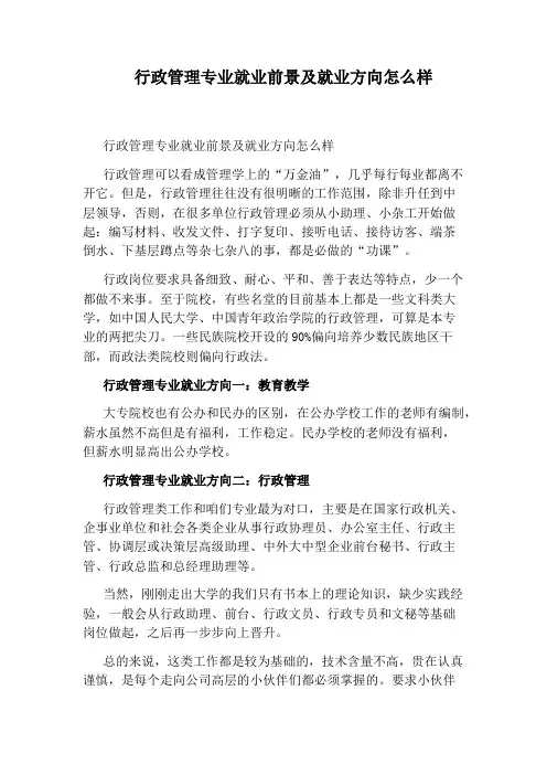 行政管理专业就业前景及就业方向怎么样