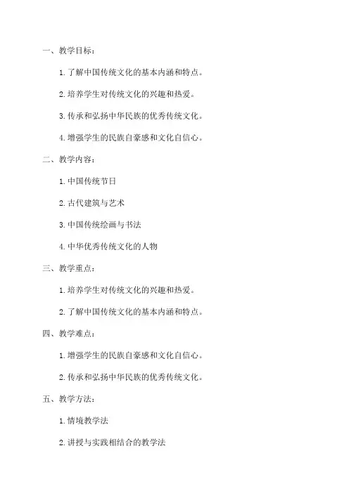 四年级传统文化教学计划